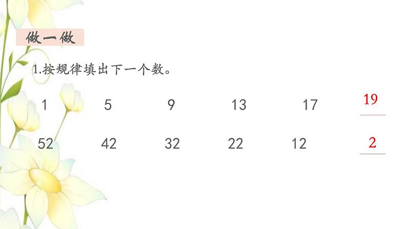 新人教版一年级数学下册第7单元找规律第3课时找规律3教学课件新人教版第5页