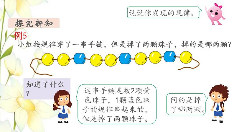 新人教版一年级数学下册第7单元找规律第4课时找规律4教学课件新人教版04