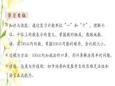 新人教版一年级数学下册第8单元总复习第1课时100以内的数教学课件新人教版
