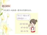 新人教版一年级数学下册第8单元总复习第1课时100以内的数教学课件新人教版