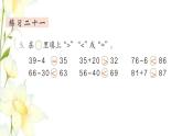 新人教版一年级数学下册第8单元总复习第2课时100以内的加减法教学课件新人教版