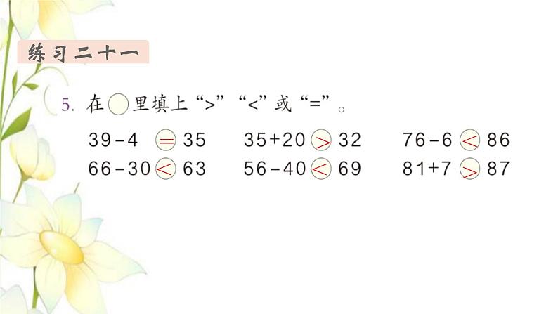 新人教版一年级数学下册第8单元总复习第2课时100以内的加减法教学课件新人教版04