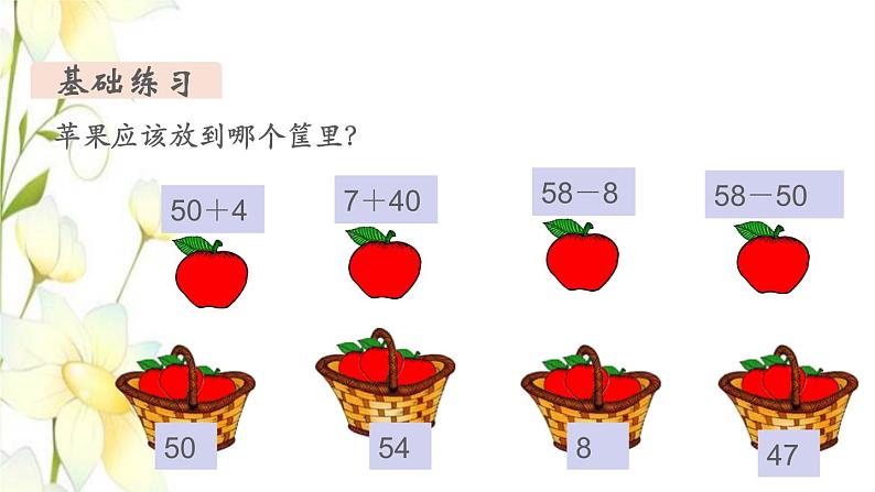 新人教版一年级数学下册第8单元总复习第2课时100以内的加减法教学课件新人教版05