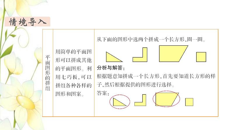 新人教版一年级数学下册第8单元总复习第3课时图形与分类整理教学课件新人教版05