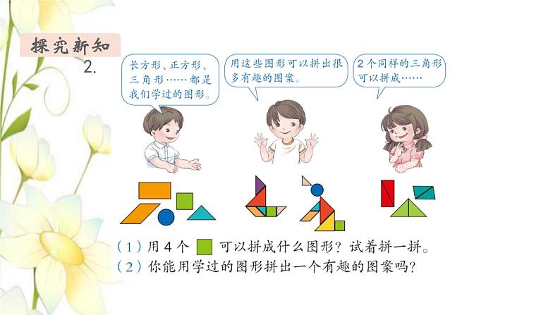 新人教版一年级数学下册第8单元总复习第3课时图形与分类整理教学课件新人教版06