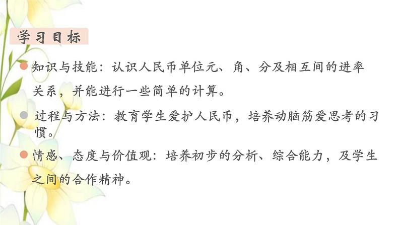 新人教版一年级数学下册第8单元总复习第4课时认识人民币教学课件新人教版第2页