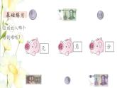 新人教版一年级数学下册第8单元总复习第4课时认识人民币教学课件新人教版