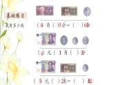 新人教版一年级数学下册第8单元总复习第4课时认识人民币教学课件新人教版