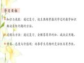 新人教版一年级数学下册第8单元总复习第5课时找规律教学课件新人教版