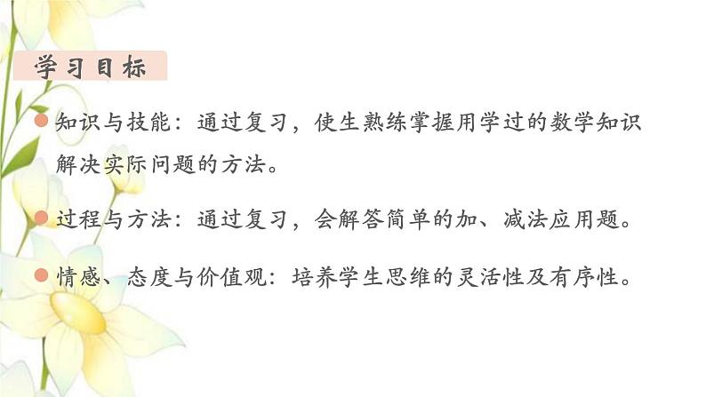 新人教版一年级数学下册第8单元总复习第5课时找规律教学课件新人教版02