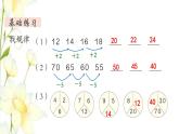 新人教版一年级数学下册第8单元总复习第5课时找规律教学课件新人教版