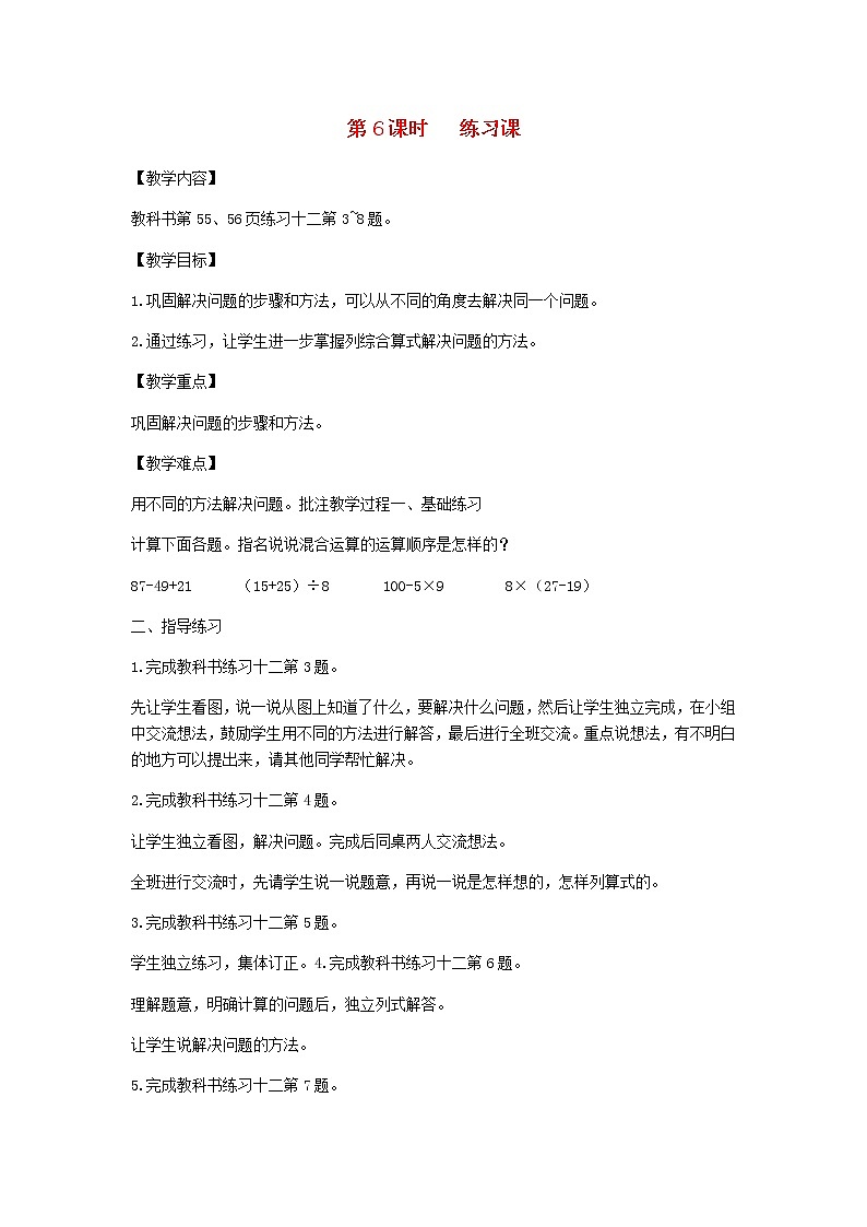 新人教版二年级数学下册第5单元混合运算第6课时练习课教案01