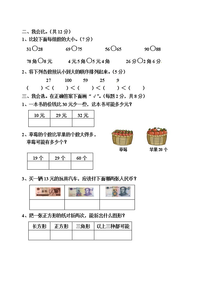 人教版一年级下册数学试卷期末测试卷第2页