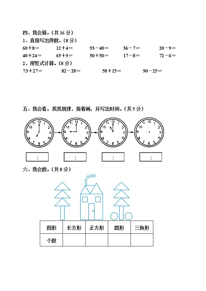 人教版一年级下册数学试卷期末测试卷第3页