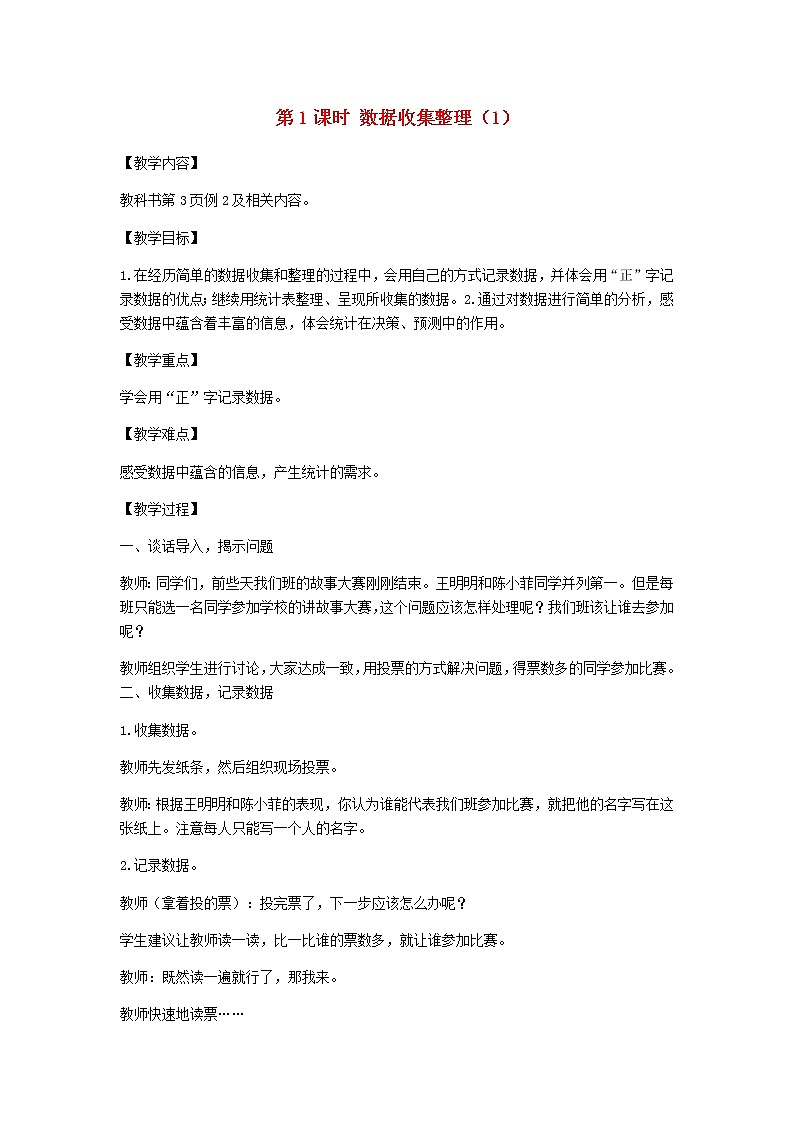新人教版二年级数学下册第1单元数据收集整理第1课时数据收集整理1教案01