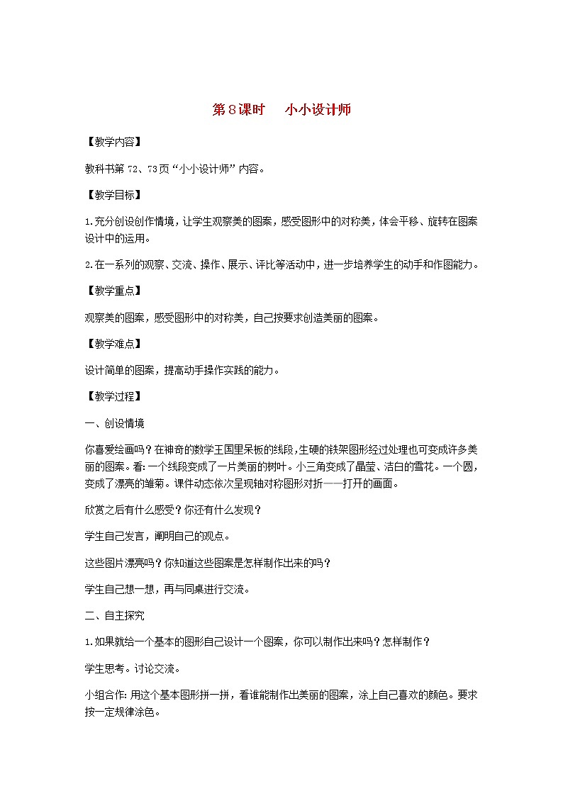 新人教版二年级数学下册第6单元有余数的除法第8课时小小设计师教案第1页