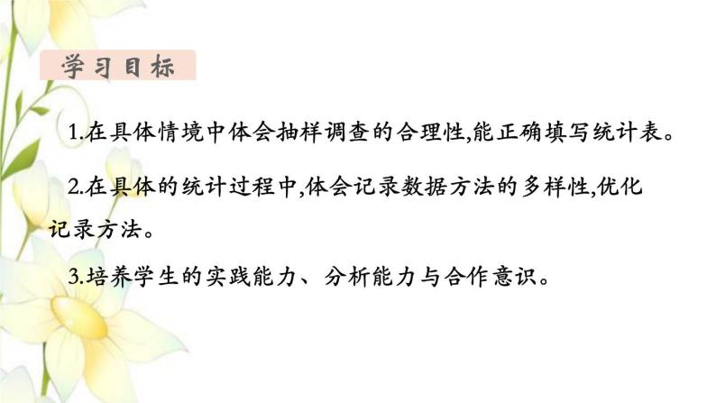 新人教版二年级数学下册第1单元数据收集整理第1课时数据收集管理1教学课件02