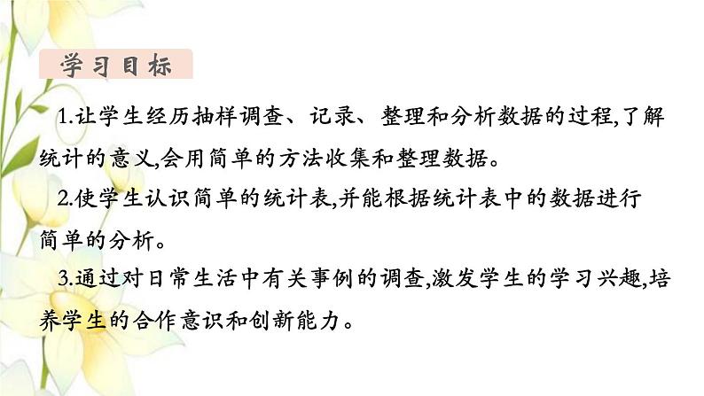 新人教版二年级数学下册第1单元数据收集整理第2课时数据收集管理2教学课件第2页