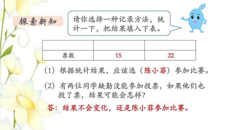 新人教版二年级数学下册第1单元数据收集整理第2课时数据收集管理2教学课件第5页