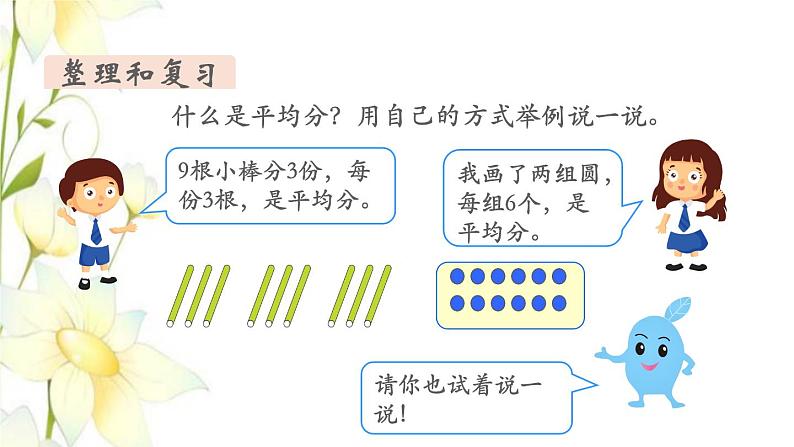 新人教版二年级数学下册第2单元表内除法一第13课时整理和复习教学课件03