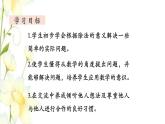 新人教版二年级数学下册第4单元表内除法二第6课时整理和复习教学课件