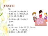 新人教版二年级数学下册第4单元表内除法二第6课时整理和复习教学课件