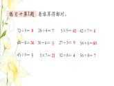 新人教版二年级数学下册第4单元表内除法二第6课时整理和复习教学课件