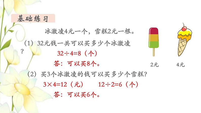 新人教版二年级数学下册第4单元表内除法二第6课时整理和复习教学课件06