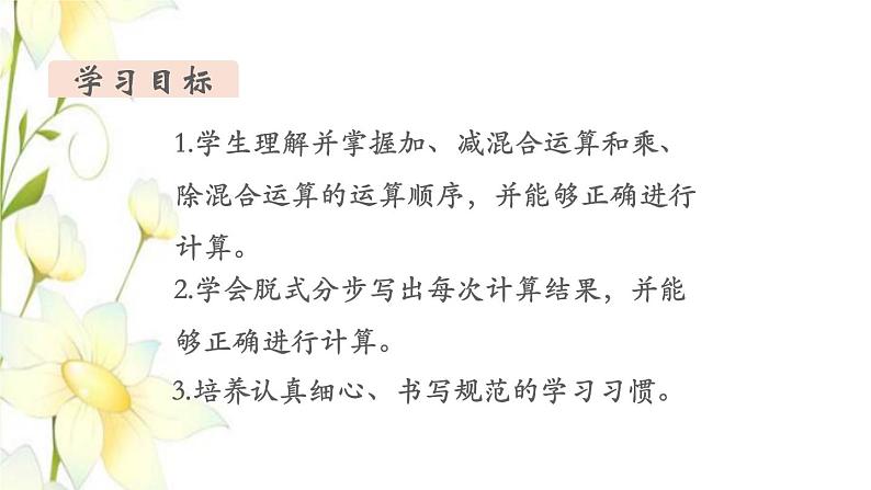 新人教版二年级数学下册第5单元混合运算第1课时没有括号的同级混合运算教学课件02