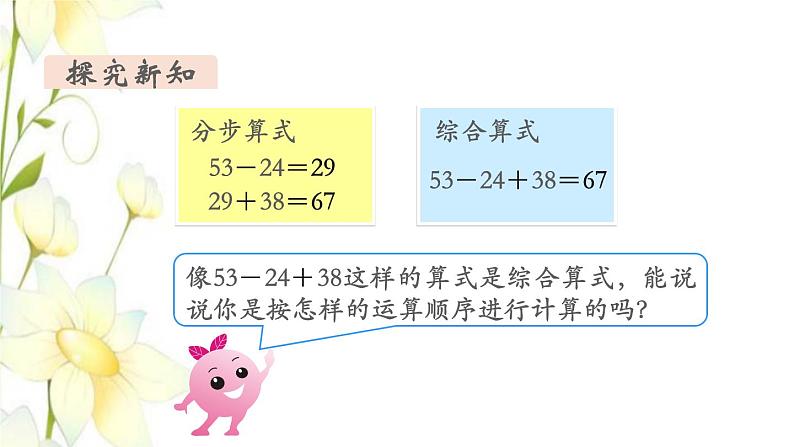 新人教版二年级数学下册第5单元混合运算第1课时没有括号的同级混合运算教学课件05