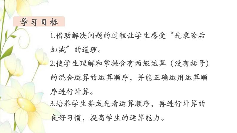 新人教版二年级数学下册第5单元混合运算第2课时没有括号的两级混合运算教学课件第2页