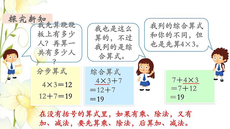 新人教版二年级数学下册第5单元混合运算第2课时没有括号的两级混合运算教学课件第5页