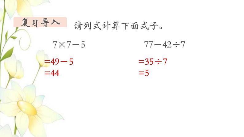 新人教版二年级数学下册第5单元混合运算第3课时含小括号的混合运算教学课件03