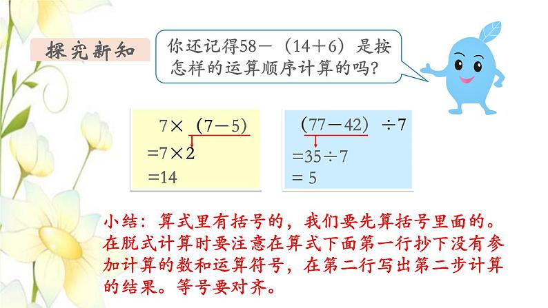 新人教版二年级数学下册第5单元混合运算第3课时含小括号的混合运算教学课件04