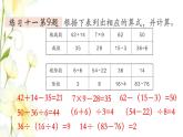 新人教版二年级数学下册第5单元混合运算第4课时练习课教学课件