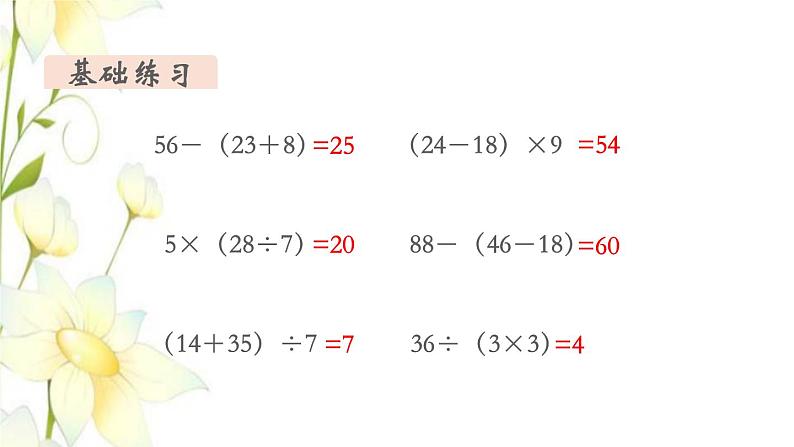 新人教版二年级数学下册第5单元混合运算第4课时练习课教学课件06