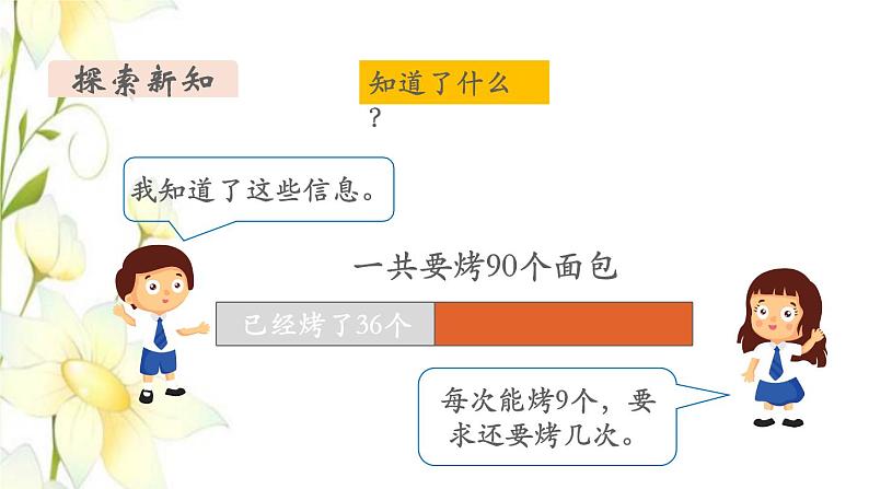 新人教版二年级数学下册第5单元混合运算第5课时解决问题教学课件第5页