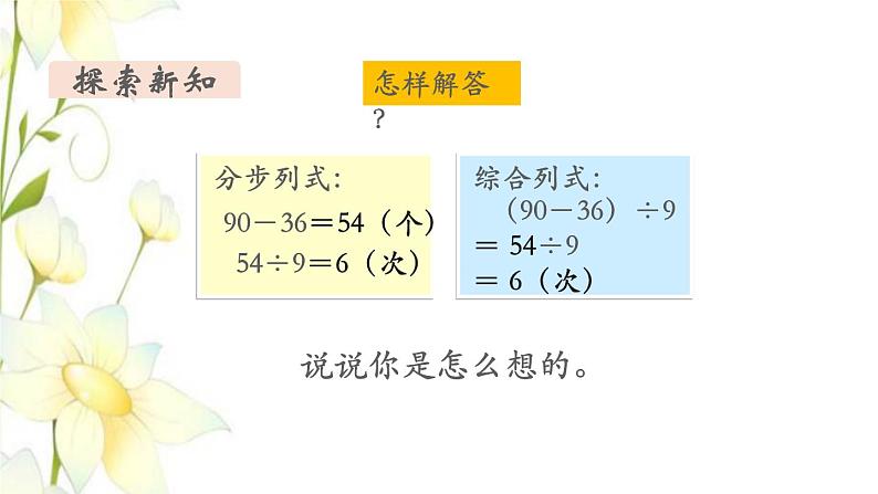 新人教版二年级数学下册第5单元混合运算第5课时解决问题教学课件第7页