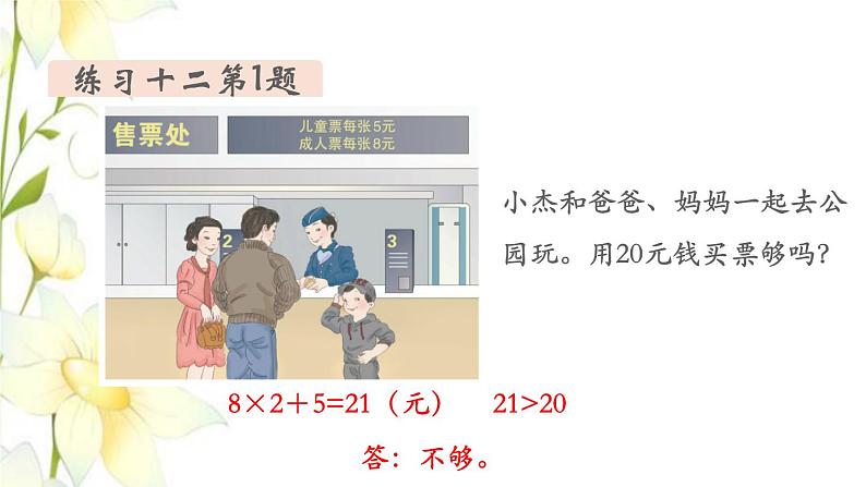 新人教版二年级数学下册第5单元混合运算第6课时练习课教学课件03