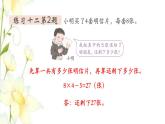 新人教版二年级数学下册第5单元混合运算第6课时练习课教学课件