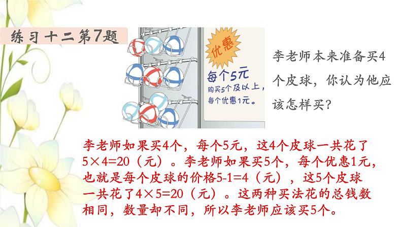 新人教版二年级数学下册第5单元混合运算第6课时练习课教学课件06