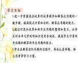 新人教版二年级数学下册第5单元混合运算第7课时整理和复习教学课件