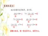 新人教版二年级数学下册第5单元混合运算第7课时整理和复习教学课件