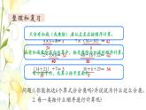 新人教版二年级数学下册第5单元混合运算第7课时整理和复习教学课件