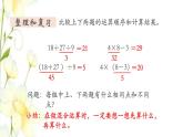 新人教版二年级数学下册第5单元混合运算第7课时整理和复习教学课件