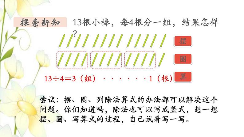 新人教版二年级数学下册第6单元有余数的除法第3课时有余数除法的竖式计算1教学课件04