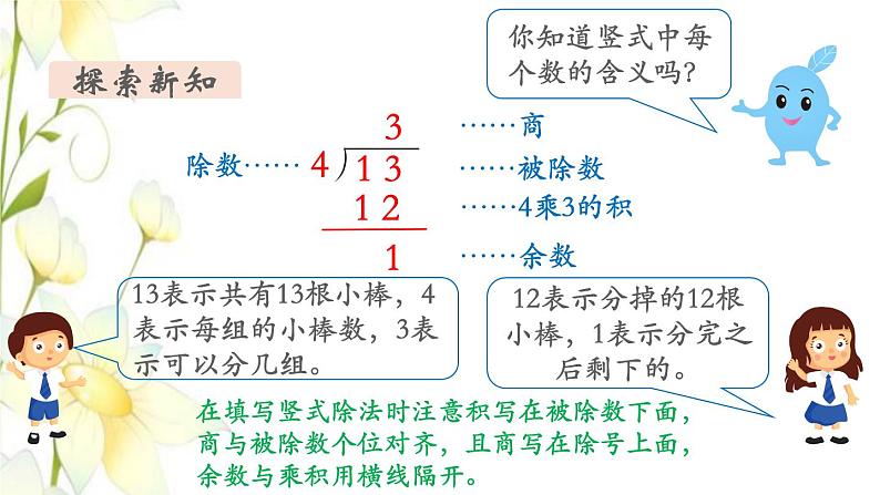 新人教版二年级数学下册第6单元有余数的除法第3课时有余数除法的竖式计算1教学课件06