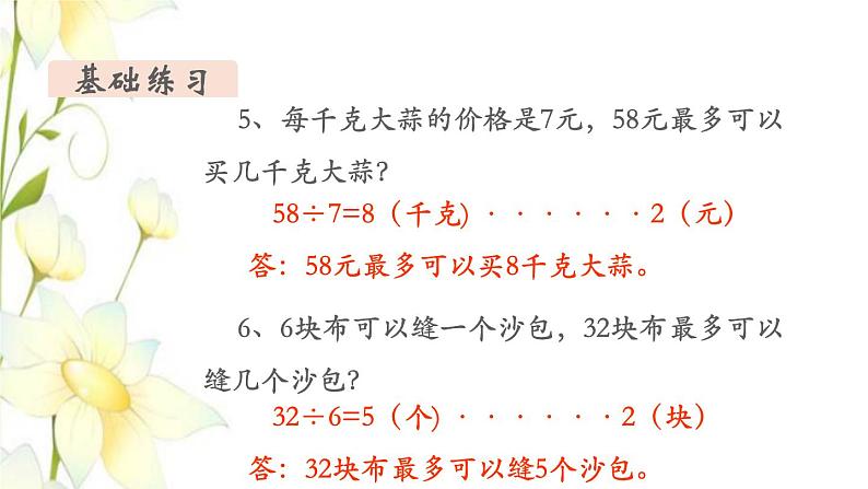 新人教版二年级数学下册第6单元有余数的除法第5课时练习课教学课件08