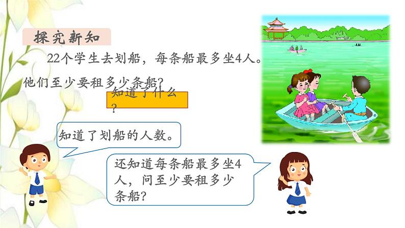 新人教版二年级数学下册第6单元有余数的除法第6课时解决问题1教学课件03