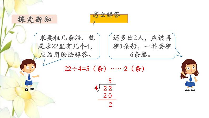 新人教版二年级数学下册第6单元有余数的除法第6课时解决问题1教学课件05